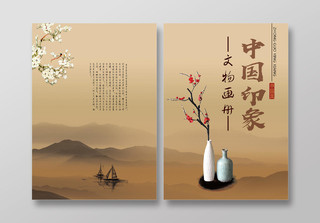 黄色古风中国印象文物画册古董画册封面